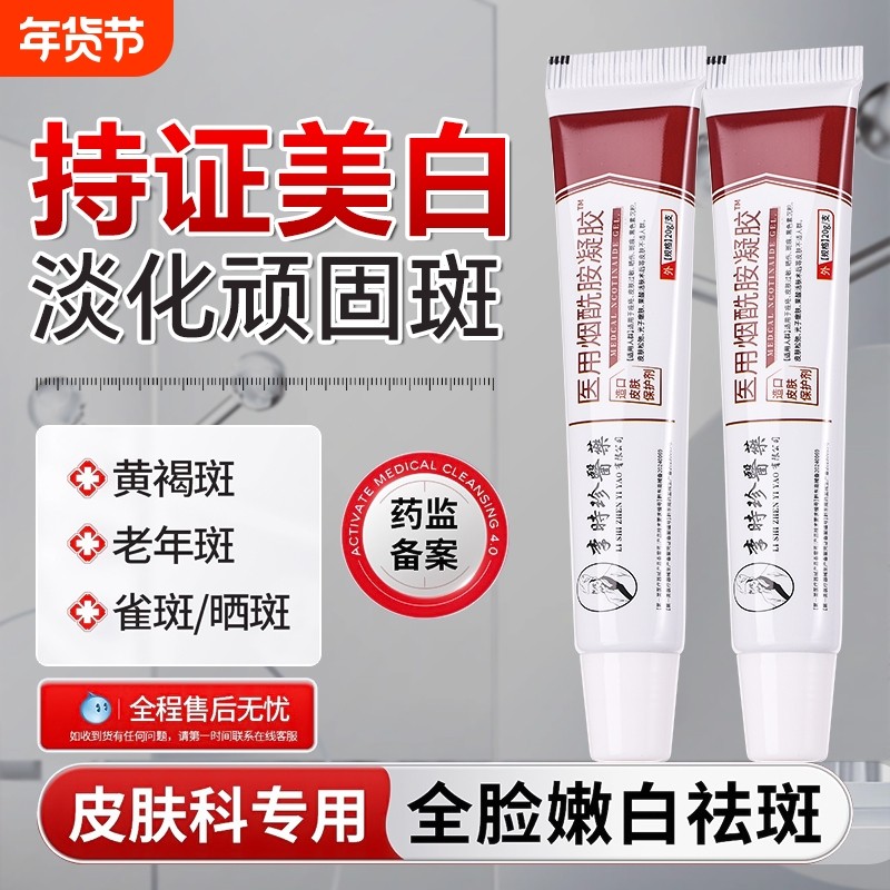 烟酰胺凝胶美白祛斑抗氧化去黄提亮改善暗沉肤色祛黄褐斑雀斑面霜