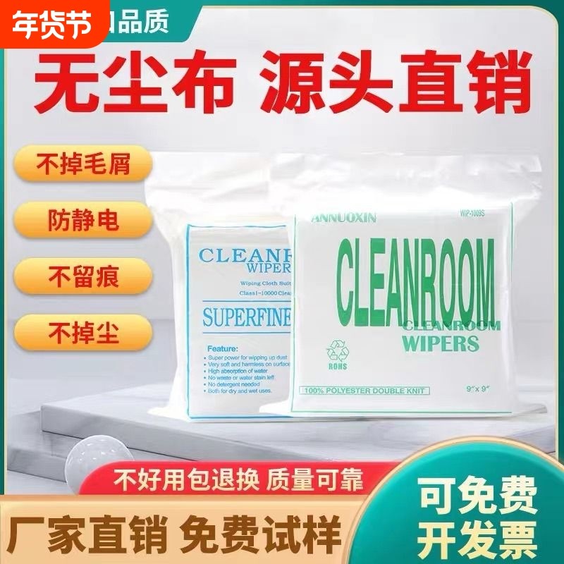 工业擦拭布无尘布uv喷头超细纤维手机维修贴膜眼镜布无纺布静电,五金/工具,静电防护刷,淘宝优惠券,粉丝福利购,淘宝优惠卷
