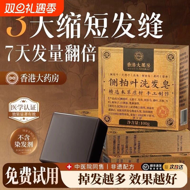 侧柏叶洗发皂何首乌新疆乌斯曼草黑发控油去屑香皂手工固发古法