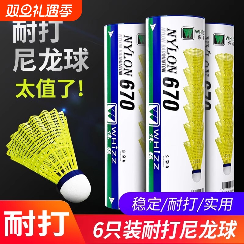 耐打王软木球头羽毛球尼龙塑料胶训练球耐用防风6祇装12支室内外