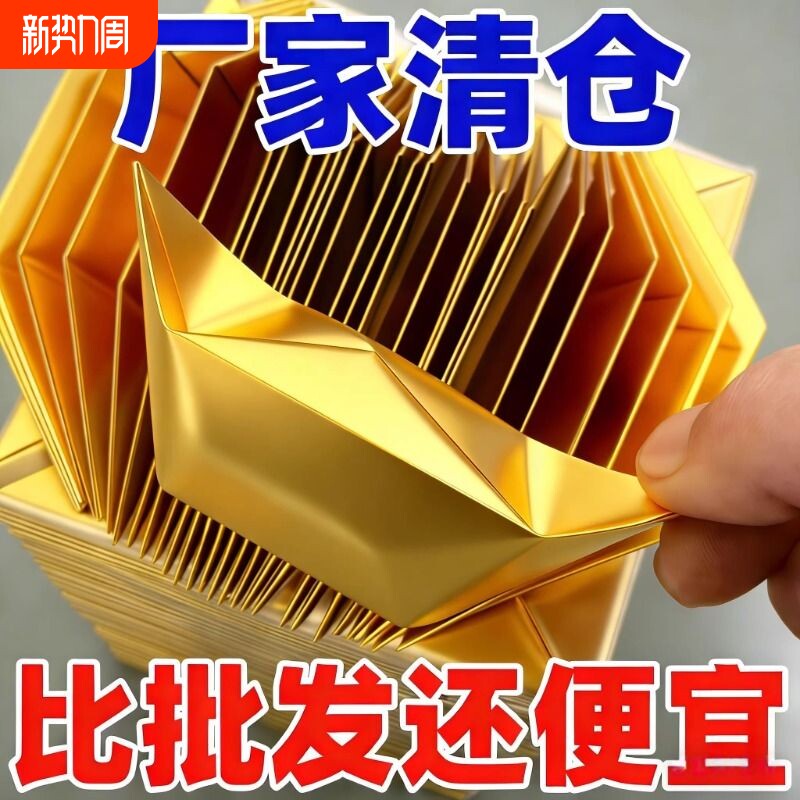 金元宝半成品银元宝手工折纸金纸锡箔纸加厚切角元宝烧纸钱金条金砖整