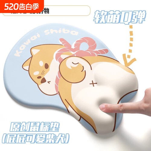 日系柴犬可爱鼠标垫护腕屁股手腕垫立体3d记忆棉腕托软垫女生ins
