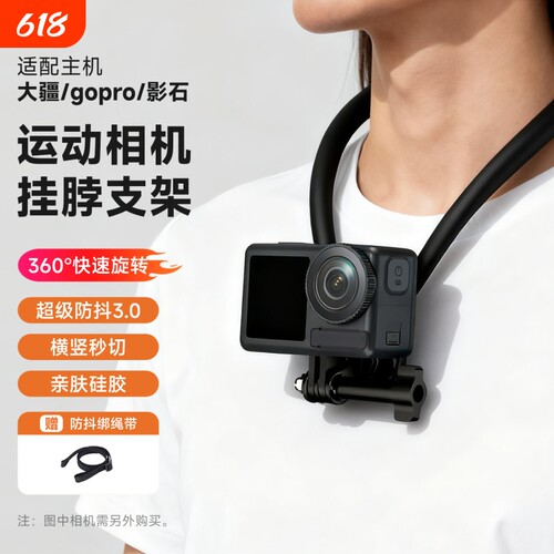 艾博森SE3.0适配大疆Action4/6/5pro挂脖支架运动相机gopro12配件稳固防抖影石acepro2第一人称视角拍摄