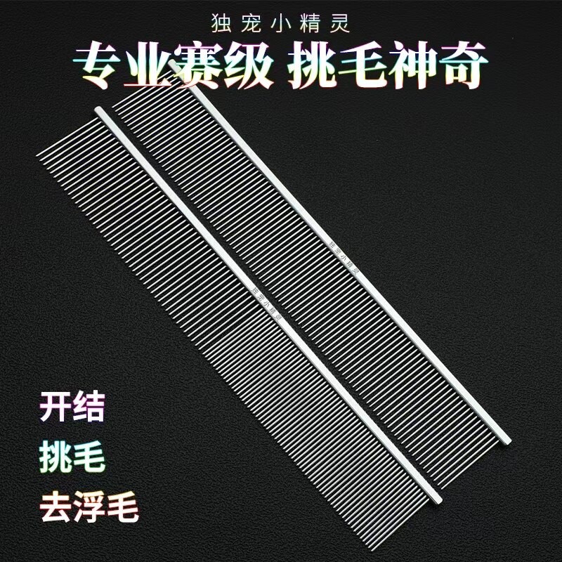 宠物排梳钢琴梳挑毛猫咪开结梳长毛猫梳去浮毛密齿梳子短毛美容