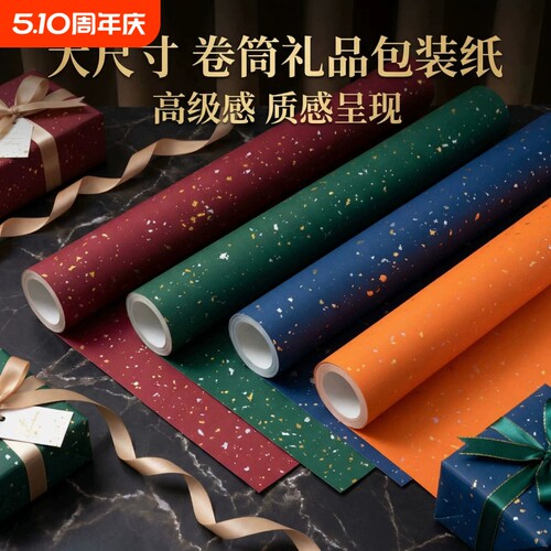 包装纸礼品纸结婚生日礼物大尺寸