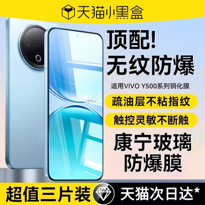 适用vivoy500全覆盖钢化膜