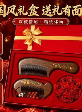 闺蜜生日礼物女生女友朋友新婚一周年结婚纪念S日送老婆檀木梳子