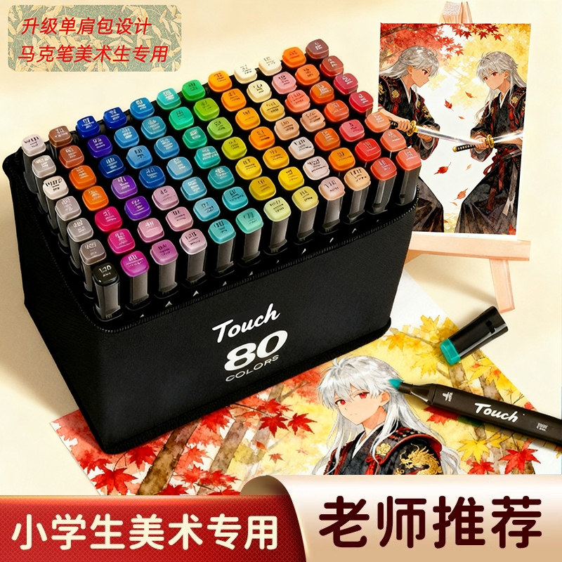 Touch马克笔儿童48色学生美术专用动漫油性双头水彩笔绘画幼儿园60/80/120/168色水彩画笔色彩色笔涂鸦笔画画