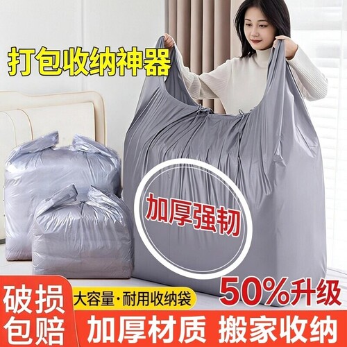 塑料袋加厚搬家收纳袋子超大号垃圾袋特防潮袋巨大号大容量打包