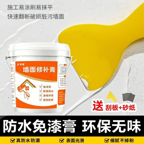 补墙膏防水防霉防潮白墙面修复补墙膏墙体修复补墙膏白色补墙家用