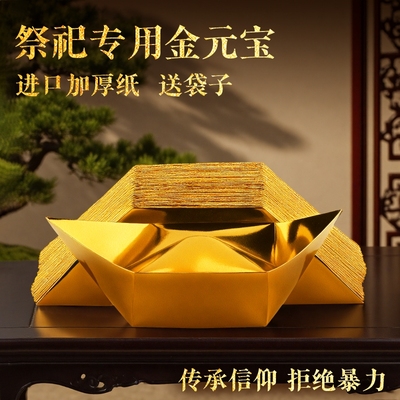 金元宝半成品银元宝手工折纸金纸锡箔纸加厚切角元宝烧纸钱金条金砖整箱批发包邮金色折叠金箔祖先
