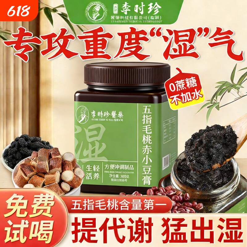 李时珍五指毛桃伏湿膏健脾养胃调理去体内祛湿气重茯苓膏官方正品