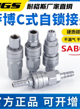SABO萨博C式自锁接头SP20PP快接气管接頭SMY SH30SM40PM