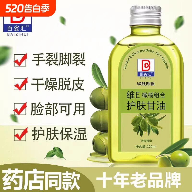 维e橄榄护肤甘油保湿补水防干裂手霜防干裂滋润老牌甘油身体专用