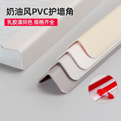 加厚pvc防撞护墙角|超1000次加购