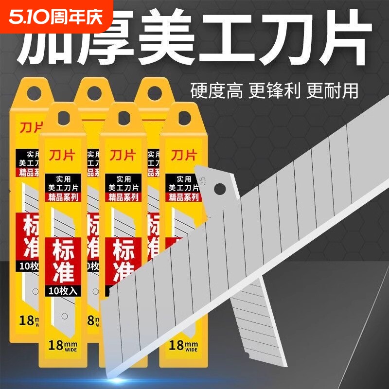 通用大号刀片美工刀美工18mm加厚锋利墙纸刀片工业用裁纸片高碳钢