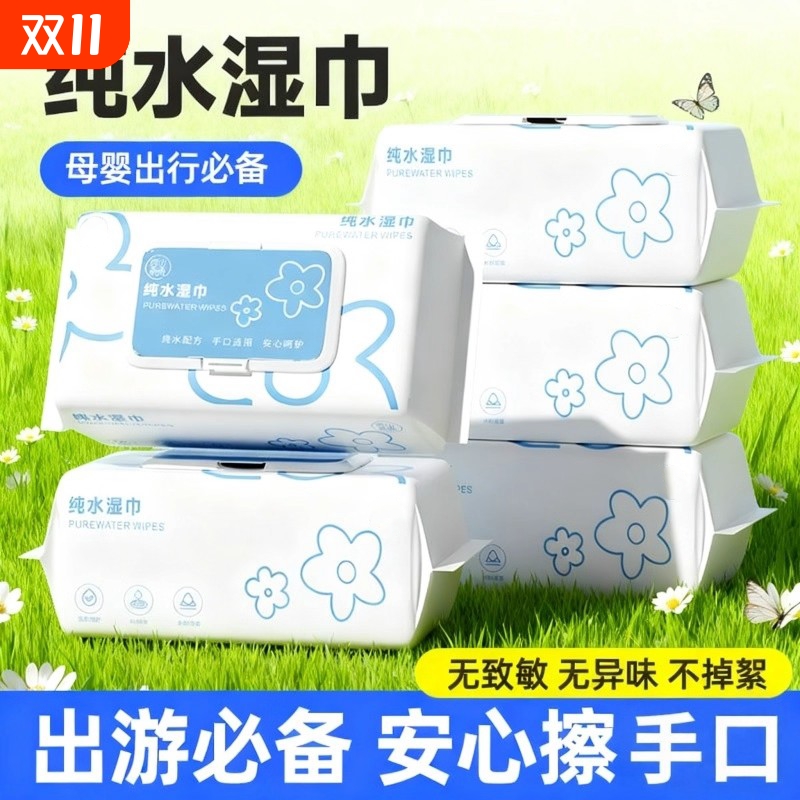 植物纯水湿巾纸婴儿成人手口专研