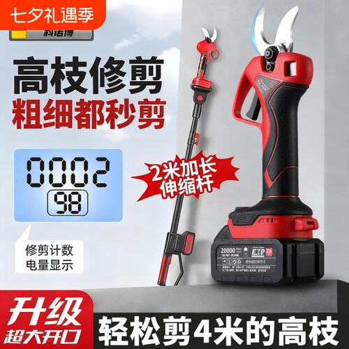 电动剪刀充电式强力园林果树修枝剪剪树锂电剪树枝电剪子剪枝神器