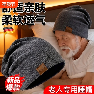 老年人睡觉帽子冬季老人睡帽室内针织毛线保暖帽防风保暖舒适透气