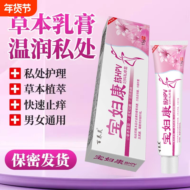 妇科瘙痒女性下面私处外阴痒根小疙瘩去异味抑菌止痒乳膏专用药膏