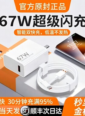 适用小米67W快充套装低温快充