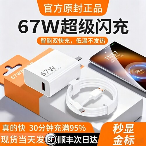 适用小米67W快充套装低温快充