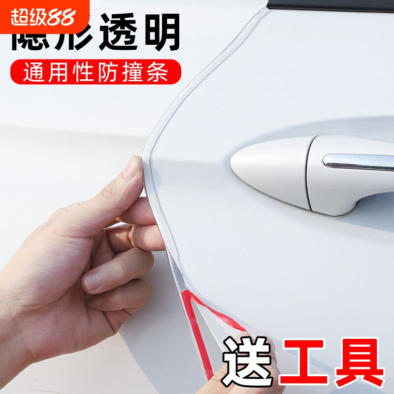 汽车车门防撞条隐形透明防护胶贴开门防刮蹭碰撞装饰用品大全神器