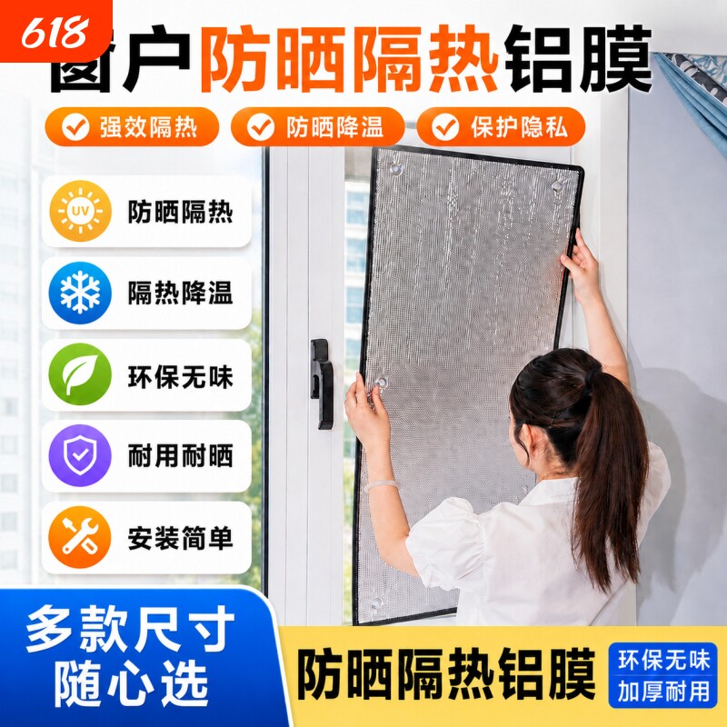 窗户玻璃防晒隔热膜遮阳膜阳台铝箔双面遮挡阳光房遮光神器磁吸