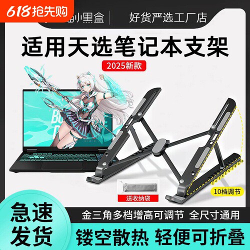 笔记本电脑支架散热支架子平板可调节折叠轻便携宿舍适用苹果MacBook华为办公桌面通用电脑支撑架电脑增高架