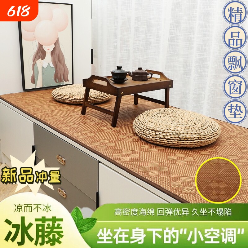 夏季藤席凉席飘窗垫窗台垫子床边脚垫卧室榻榻米席子客厅防滑地毯