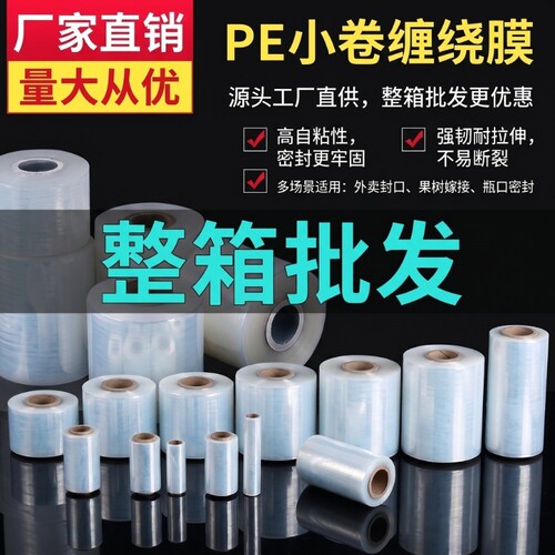 外卖打包缠绕膜防漏密封膜嫁接膜