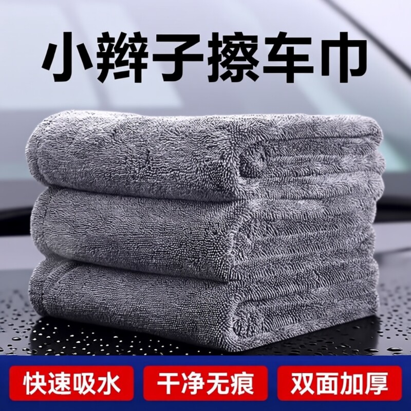 双面小辫子收水毛巾洗车擦车布吸水无痕不留水印高级抹布汽车专用