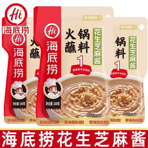 Hi海底捞火锅蘸料花生芝麻酱100g*2包沙茶酱家庭火锅调料分享
