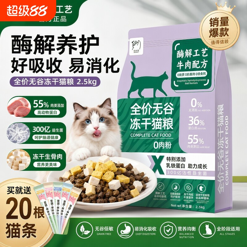 冻干鸡肉猫粮全品种|千人加购图片
