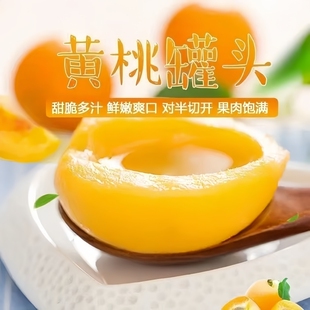 新鲜黄桃罐头正品大罐水果罐头玻璃瓶即食桃子休闲零食品商用橘子