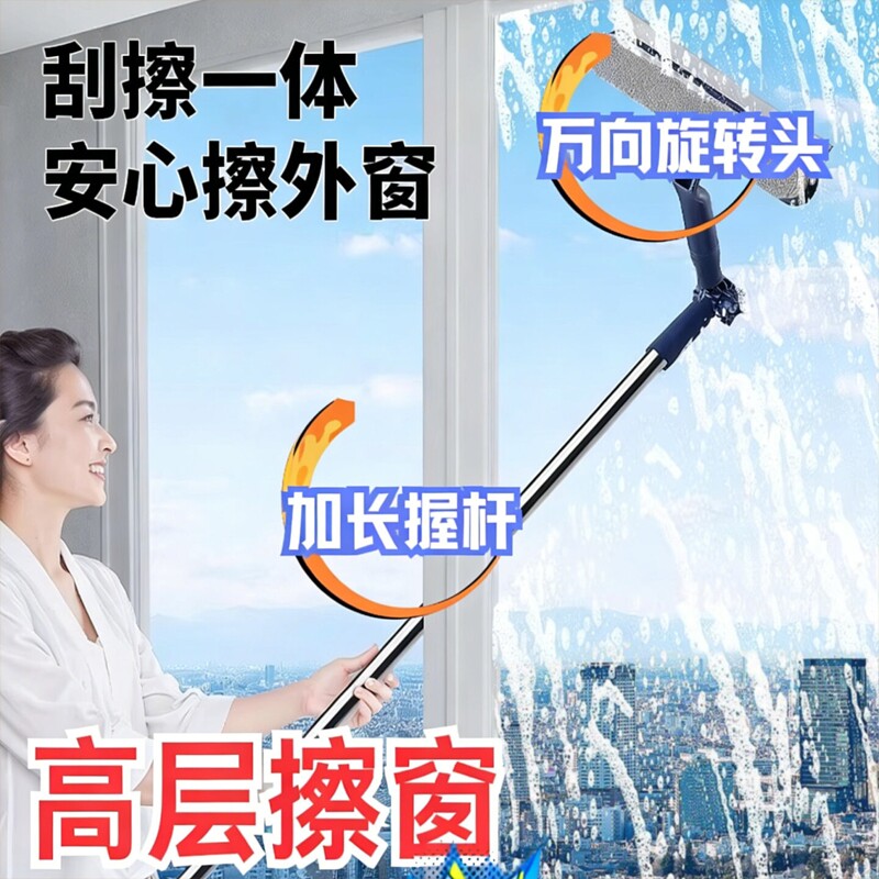加长擦玻璃擦窗户清洁高层窗内外双面清洗工具长柄刮水器