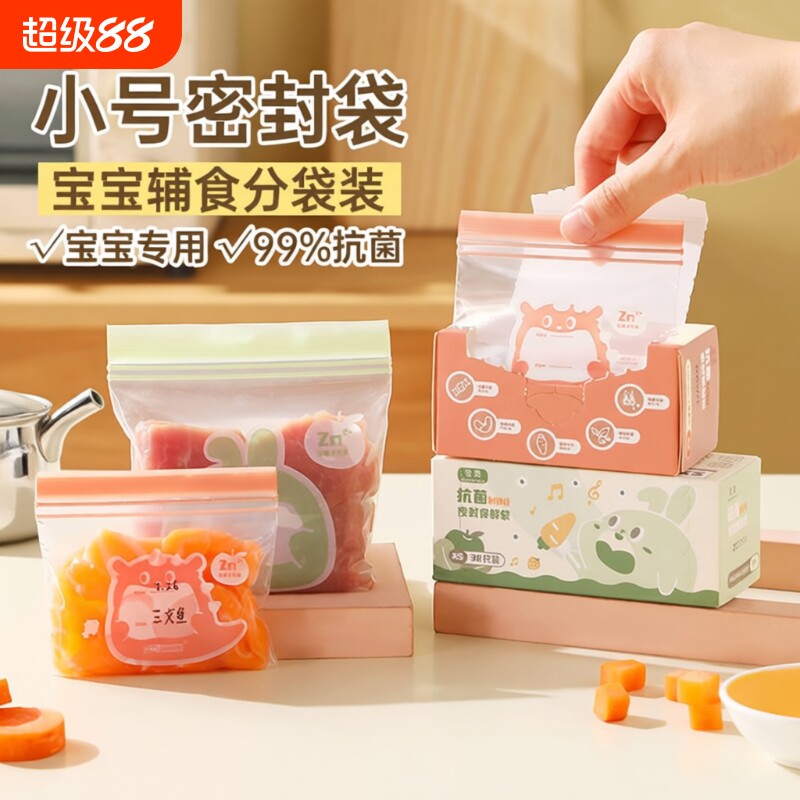 宝宝辅食分装袋食品级保鲜袋小一次性冷冻专用辅食宝密封零食收纳