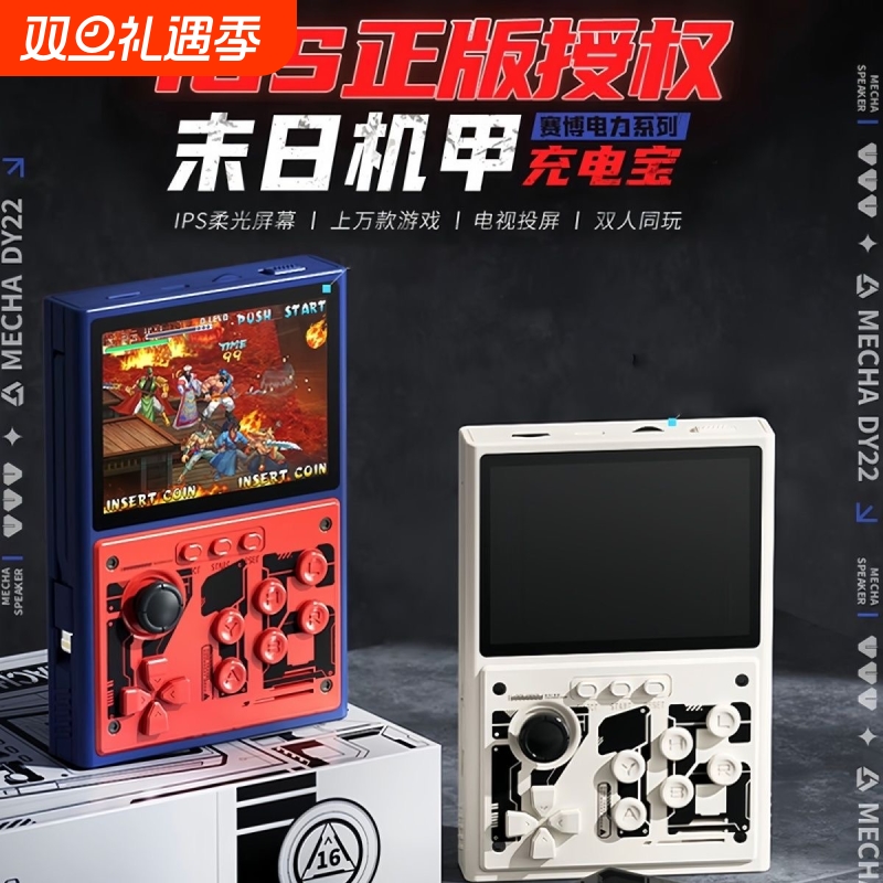 1万毫安正版IGS授权街机游戏机充电宝投屏老式游戏掌上游戏机二合一