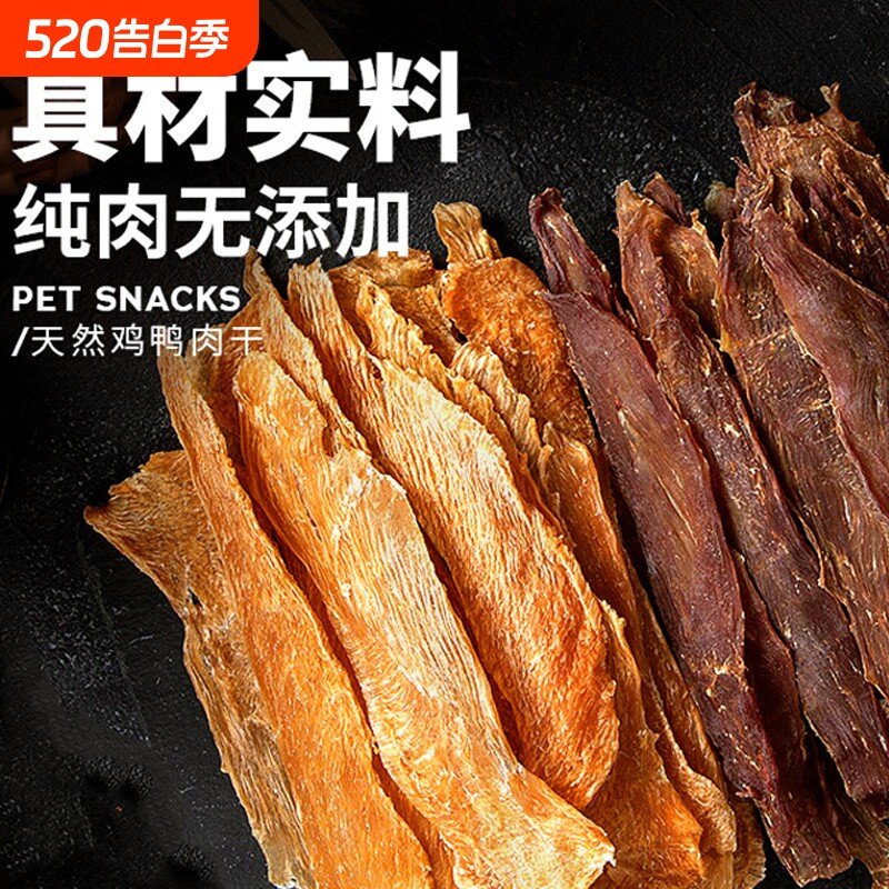 自制狗狗零食鸭肉干泰迪奖励训练鸭肉条幼犬狗咬胶磨牙棒鸡胸肉