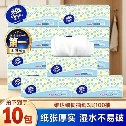 维达10包抽纸100抽纸巾家用实惠