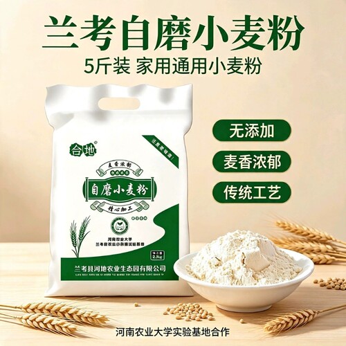 5斤河南无添加纯天然面粉