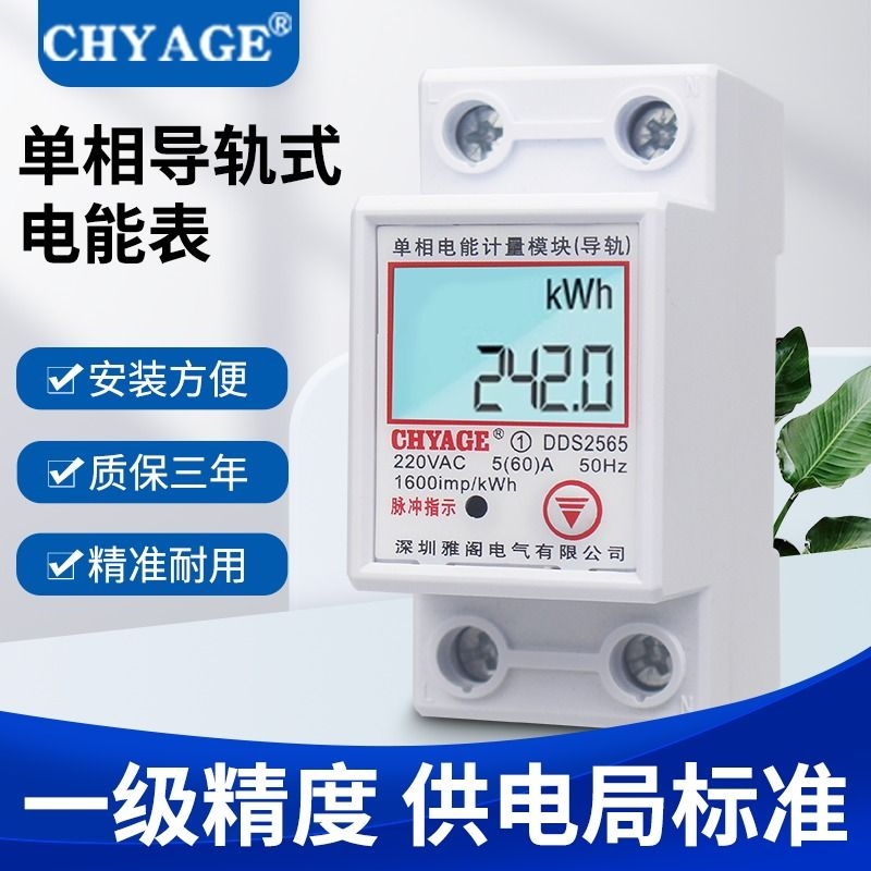导轨式电表220V交流家用电子表出租房电表单相微型数显智能电度表