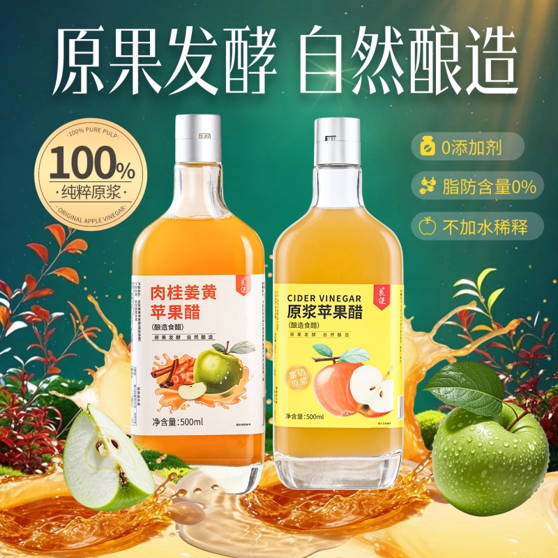 富硒肉桂姜黄苹果醋饮品饮料纯正天然发酵正宗肉桂粉苹果醋原浆