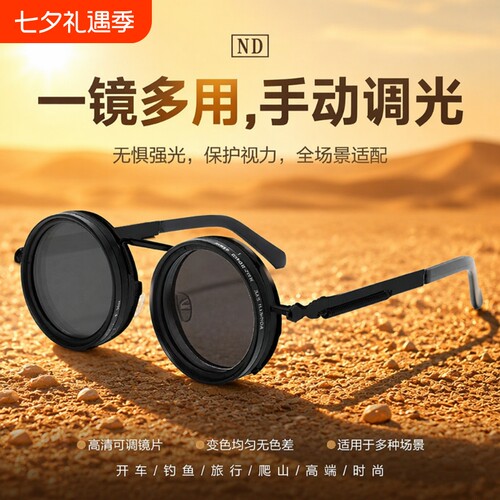 偏振镜墨镜新款可调式ND户外创意ND滤镜太阳眼镜偏光镜开车高清