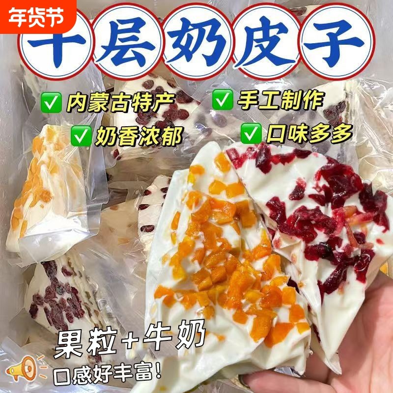 内蒙古千层奶皮糖独立包果粒炒米夹心奶酪糖奶盖内蒙特产零食