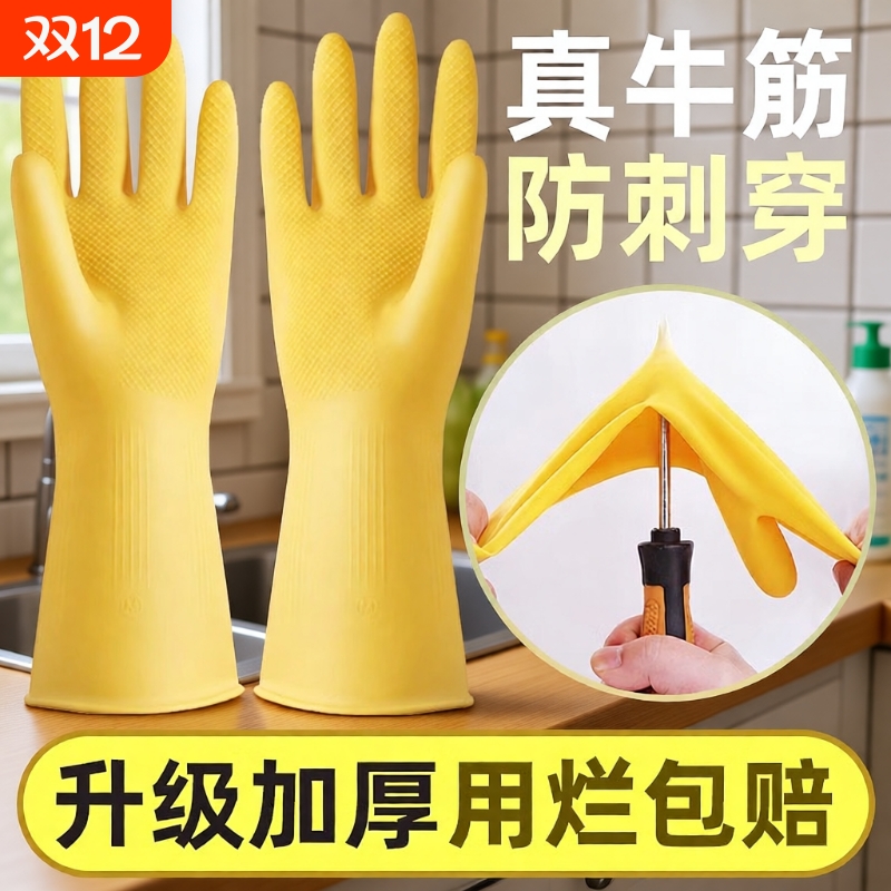 【全网爆卖100W+】牛筋乳胶手套