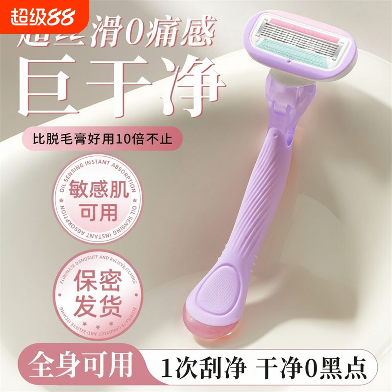 刮毛刀女士专用腋毛脱毛神器女生去腿毛腋下私密处无痛剃毛器除毛