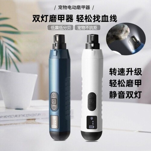 宠物指甲打磨器新品清洁狗狗指甲剪高速电动双灯液晶猫狗宠物磨甲