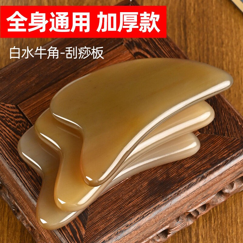 真牛角脸部刮痧板专用全身通用加厚经络刮痧神器肩颈身体专用工具