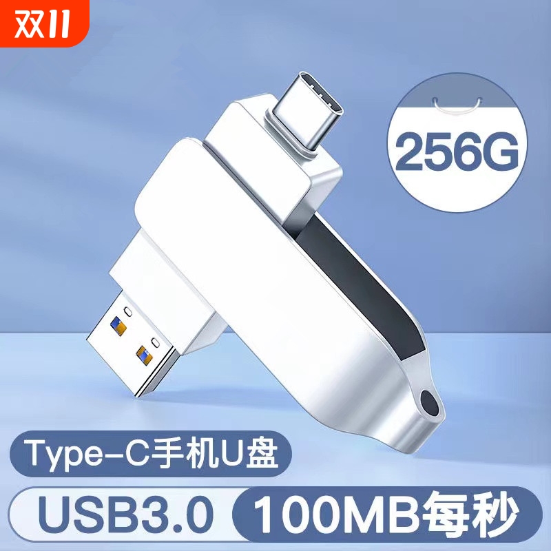 Type-C双接口U盘高速传输